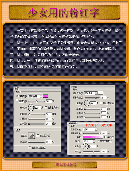 PS少女用的粉红字体 图老师