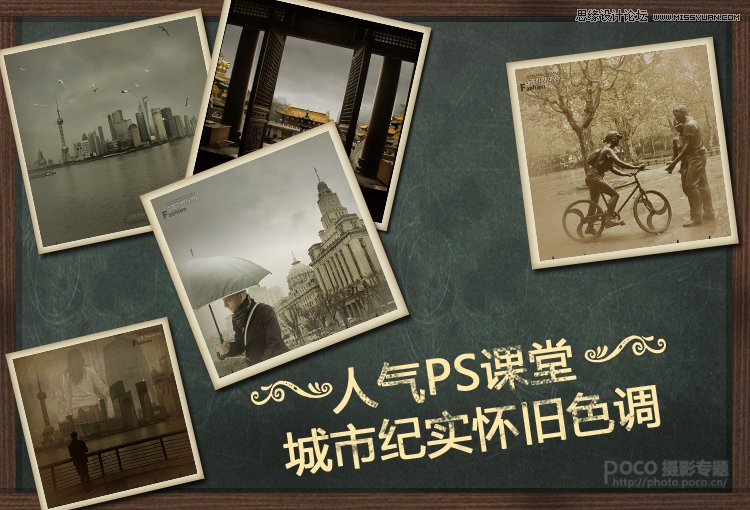 Photoshop打造公园照片颓废老照片效果 图老师