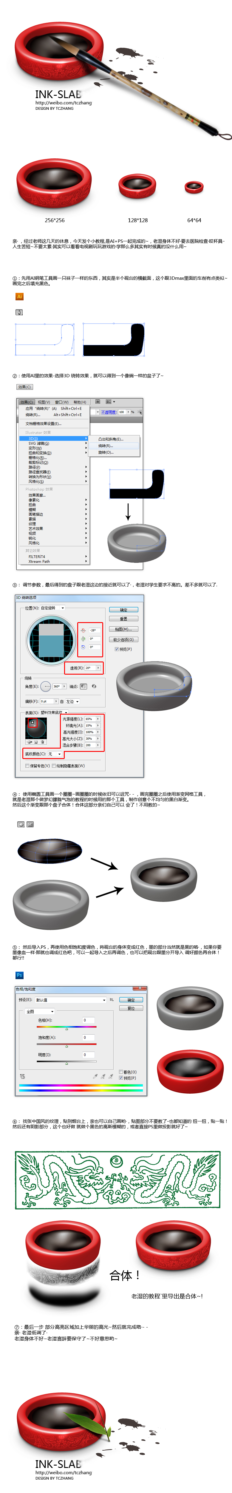 AI+PS教程中国风砚台 图老师