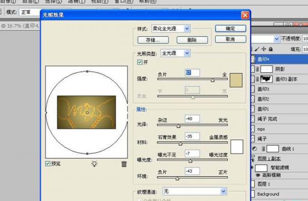 ps设计实例-利用变形工具把绳子扭曲成文字