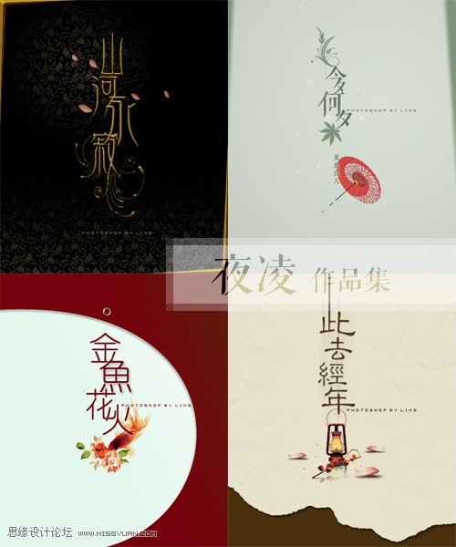 Photoshop适合新手的详细排字系列 图老师