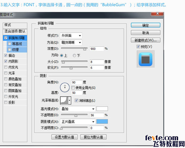 PS教程!PS制作简洁清爽的蓝色描边浮雕字