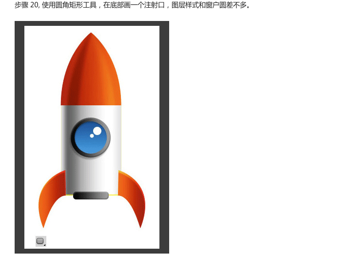 国外UI设计教程-小火箭