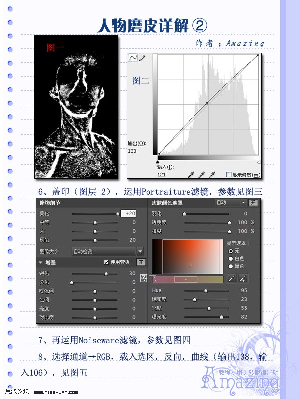 Photoshop详细解说给洋妞磨皮教程,PS教程,图老师教程网