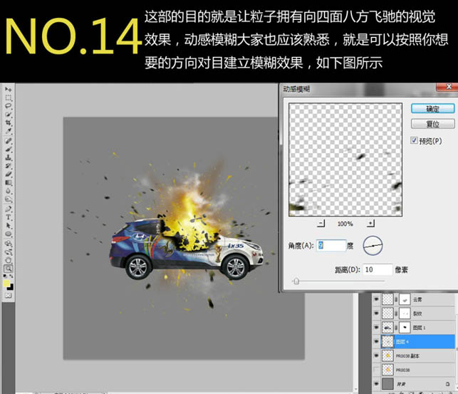 合成汽车爆炸燃烧震撼效果的PS教程