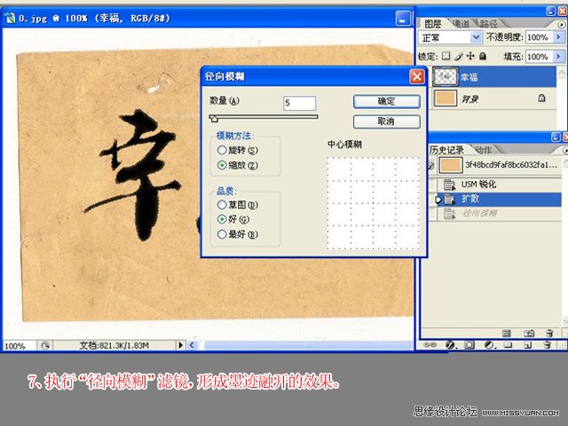 Photoshop制作逼真的毛笔字效果,PS教程