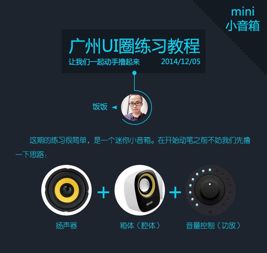 PS打造mini小音箱 图老师