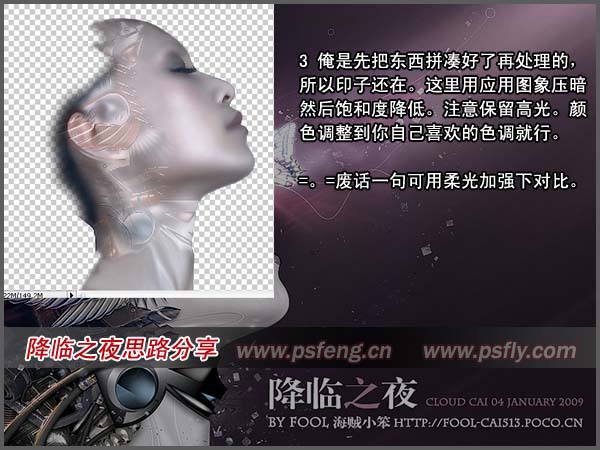 PS合成梦幻女机器人 图老师网 图片合成