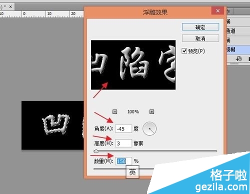 photoshop cc制作凹陷的文字