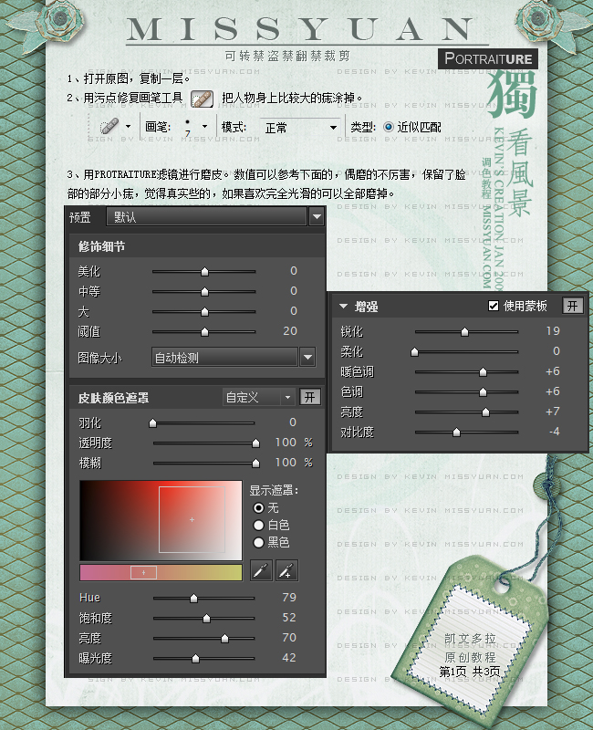 Photoshop调出人物的淡雅蓝色调,PS教程,图老师教程网