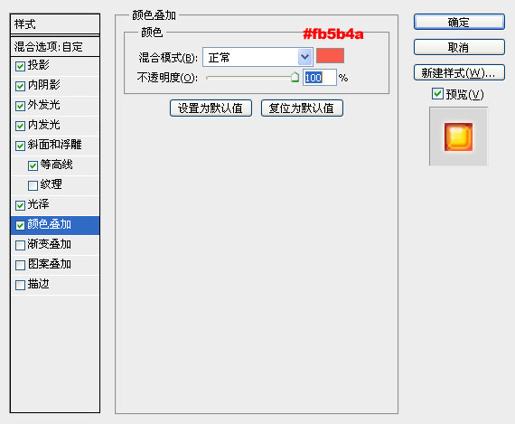 颜色叠加参数修改设置