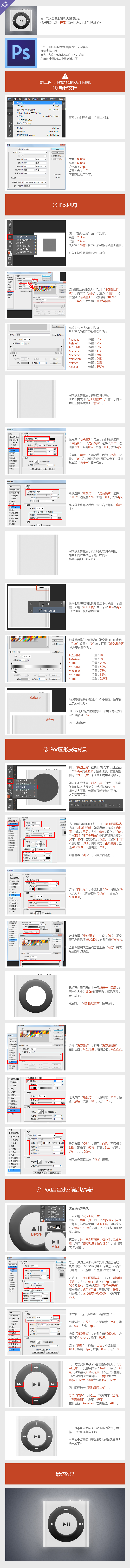 PS绘制iPod Nano 图老师