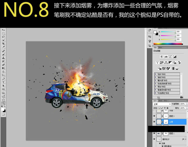 合成汽车爆炸燃烧震撼效果的PS教程