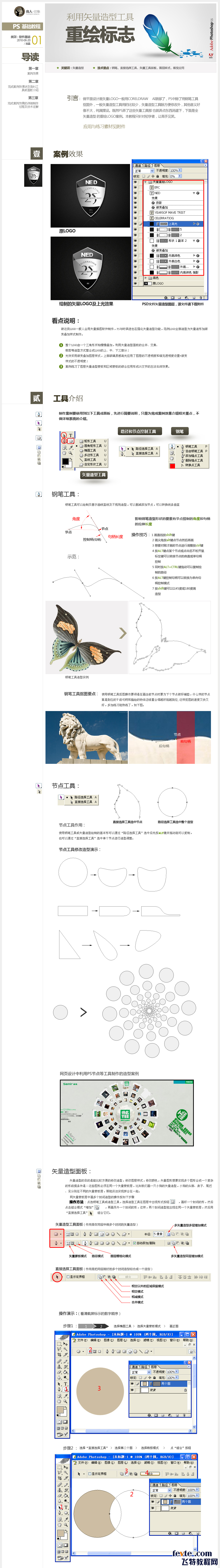 PS矢量造型工具重绘标志  图老师