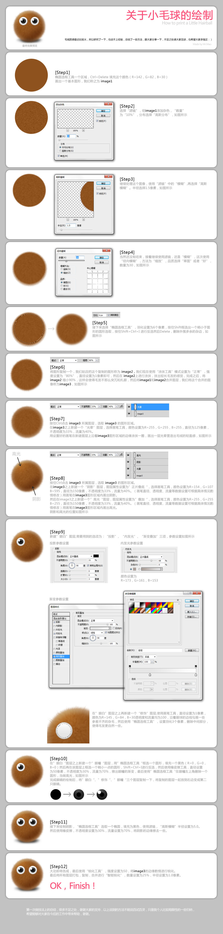 PS绘制毛茸茸的卡通公仔教程 图老师