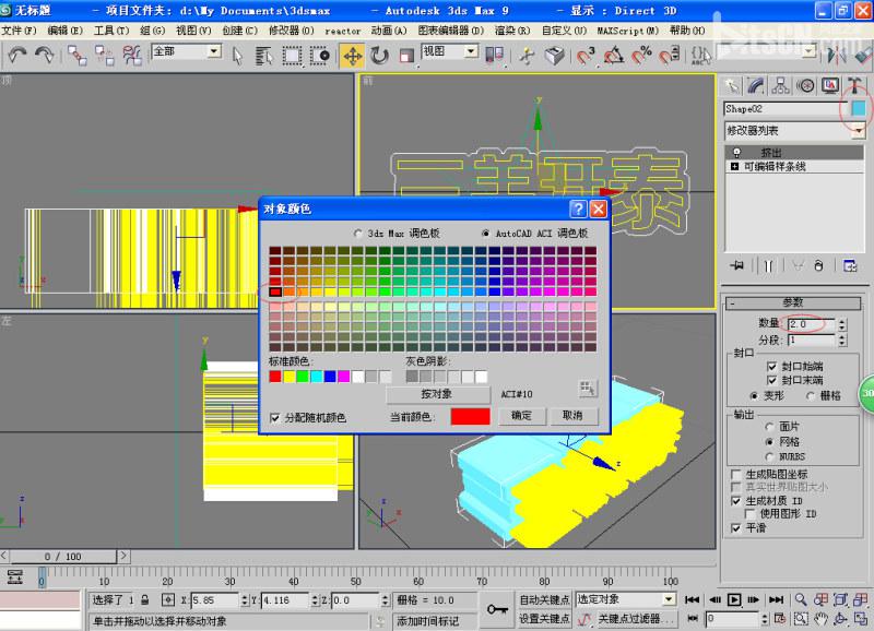 PS结合3D max 制作三羊开泰多层立体字效果