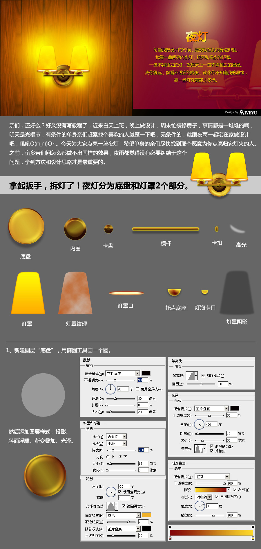 photoshop绘制温暖灯光的壁灯/夜灯效果教程  图老师教程