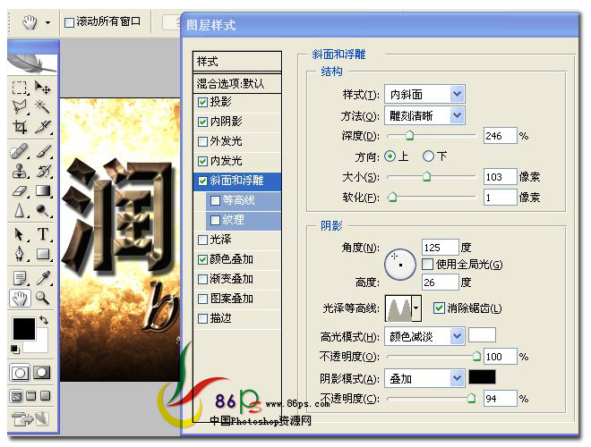 PS打造金属质感文字效果 飞特网 PS文字效果教程