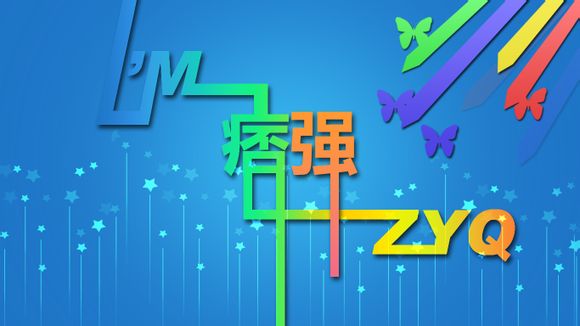 PS制作漂亮的连接字体效果文字  图老师