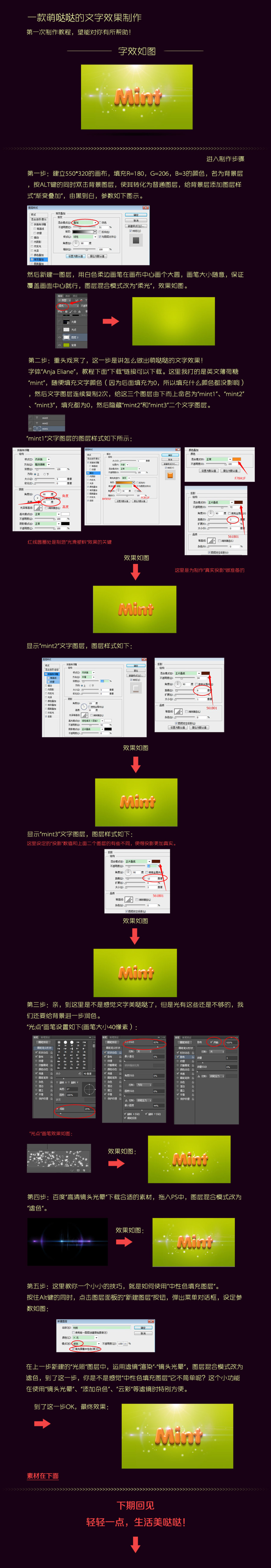 PS制作薄荷糖味道的清新风格文字 图老师