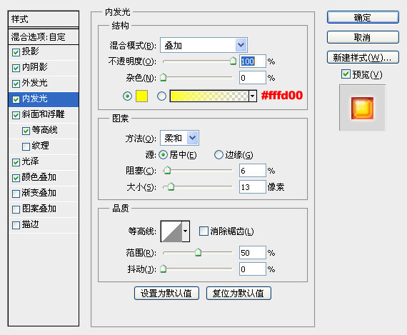 内发光参数设置