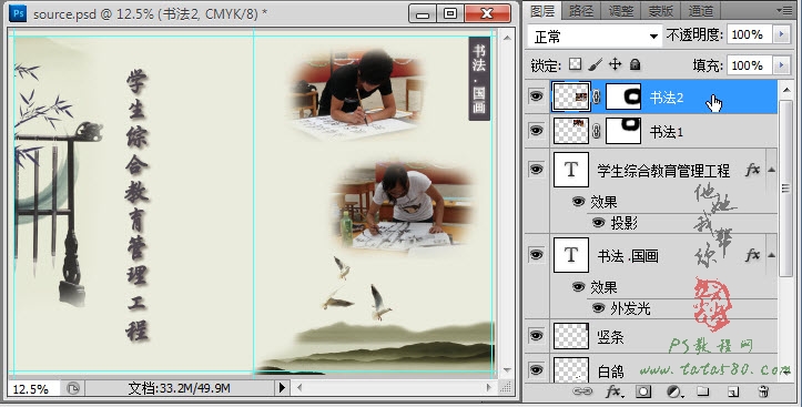 PS宣传画册教程-书法国画内页设计【教学步骤28】,图老师教程