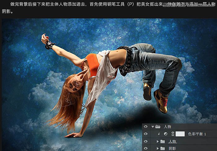 使用Photoshop合成翩翩起舞的绚丽人像图文教程