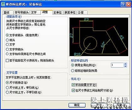 爱上素材网www.23sc.cnAutoCAD尺寸标注设置技巧