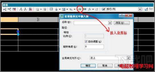 AutoCAD2008如何对表格进行编辑2