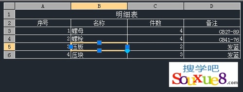 CAD教程：AutoCAD2013编辑表格数据实例