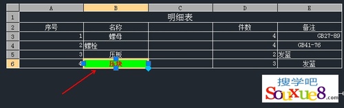 CAD教程：AutoCAD2013编辑表格数据实例