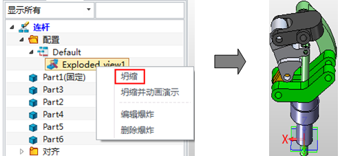 三维CAD速成教程：中望3D2015高效创建爆炸图