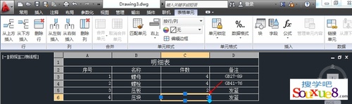 CAD教程：AutoCAD2013编辑表格数据实例