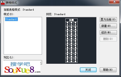 CAD教程：AutoCAD2013设置表格样式详解