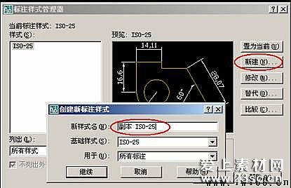 爱上素材网www.23sc.cnAutoCAD尺寸标注设置技巧