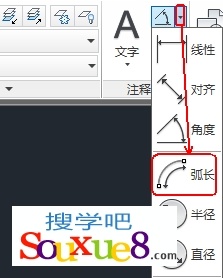 CAD教程：CAD2013弧长标注用于标注圆弧