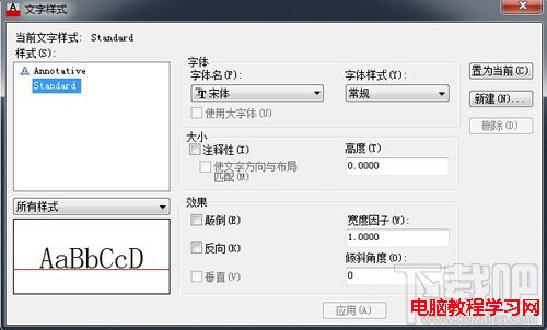 AutoCAD2013如何定义文字样式3