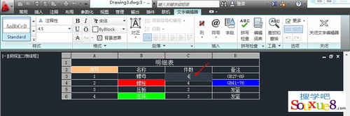 AutoCAD2013编辑表格数据实例 图老师