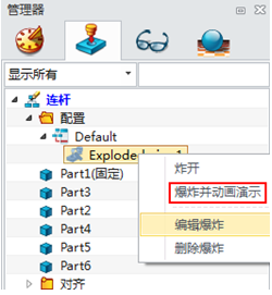 三维CAD速成教程：中望3D2015高效创建爆炸图