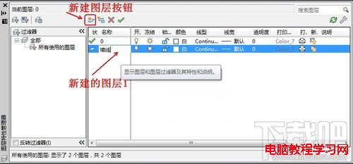 AutoCAD2013如何新建删除图层3