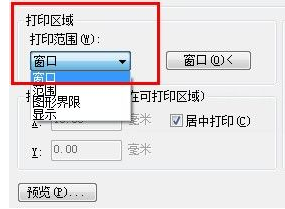 cad图纸打印怎么设置