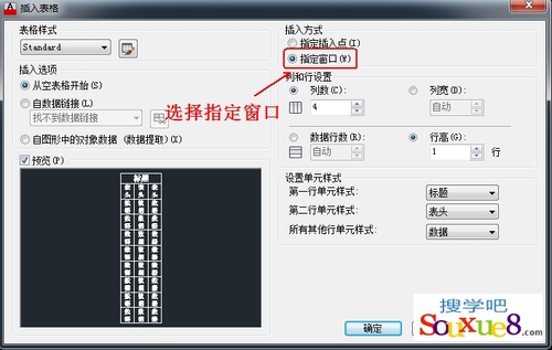 CAD教程：AutoCAD2013创建表格实例详解