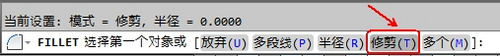 CAD教程：AutoCAD2013绘制圆角图文详解