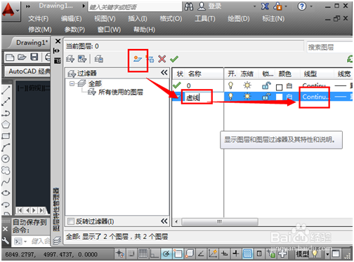 CAD里面怎么画虚线