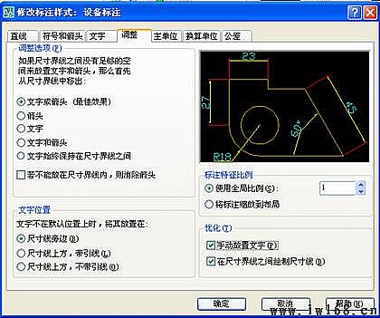 AutoCAD尺寸标注设置技巧