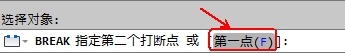 CAD教程：AutoCAD2013打断对象实例详解