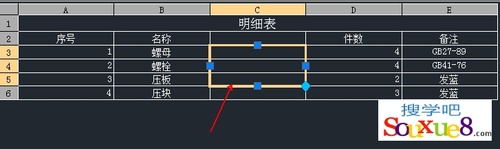 CAD教程：AutoCAD2013编辑表格数据实例