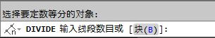 CAD教程：AutoCAD2013绘制定数等分点