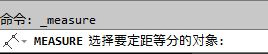 CAD教程：AutoCAD2013绘制定距等分点