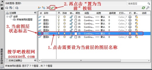 CAD教程：AutoCAD2013设置当前图层实例